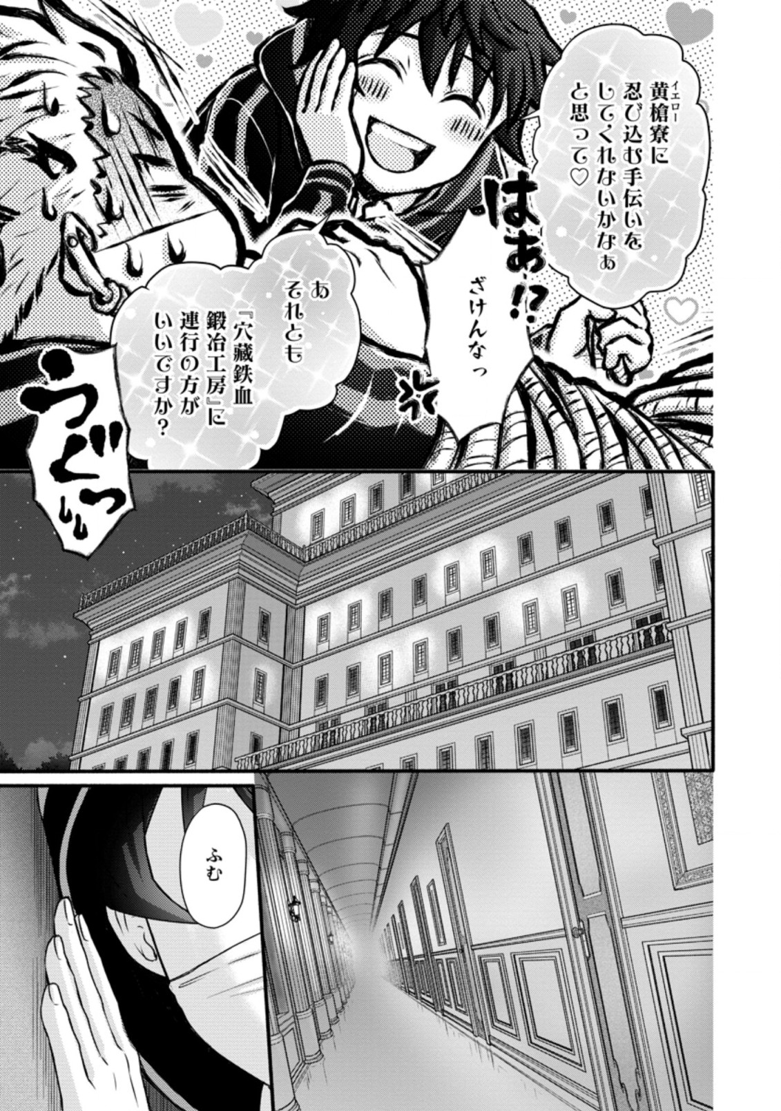 学園騎士のレベルアップ! 第26.3話 - Page 6