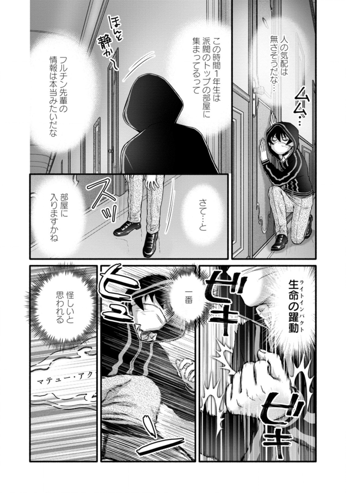 学園騎士のレベルアップ! 第26.3話 - Page 7