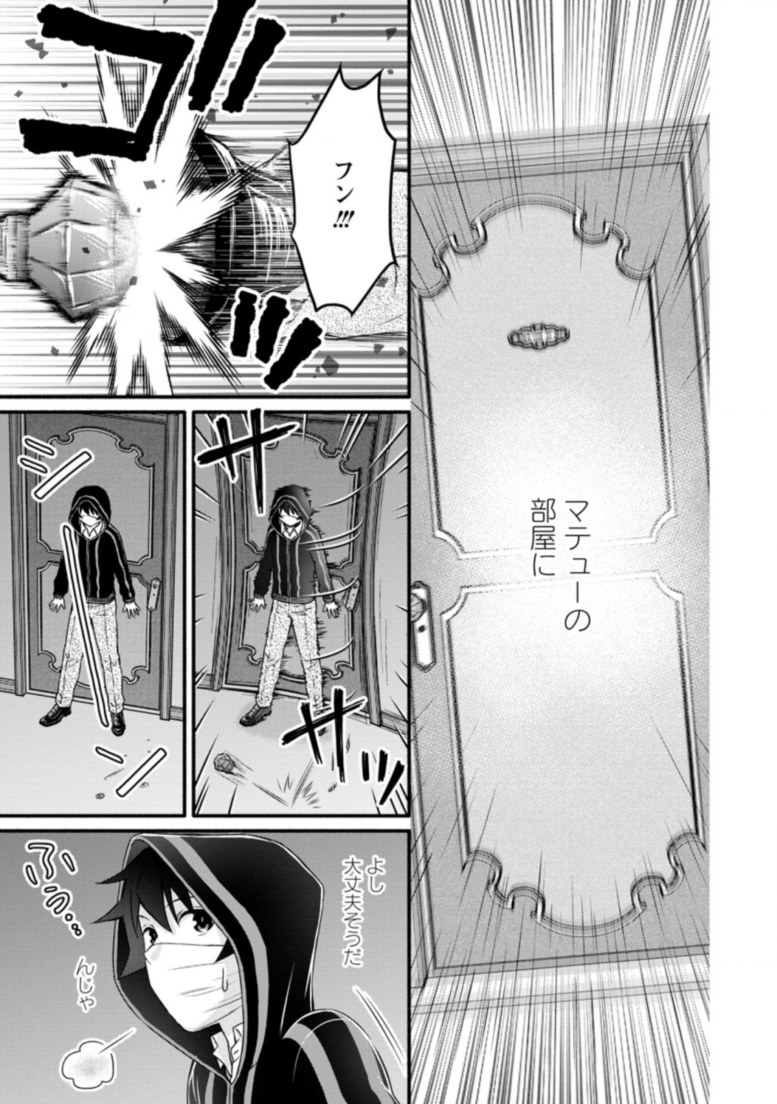 学園騎士のレベルアップ! 第26.3話 - Page 8