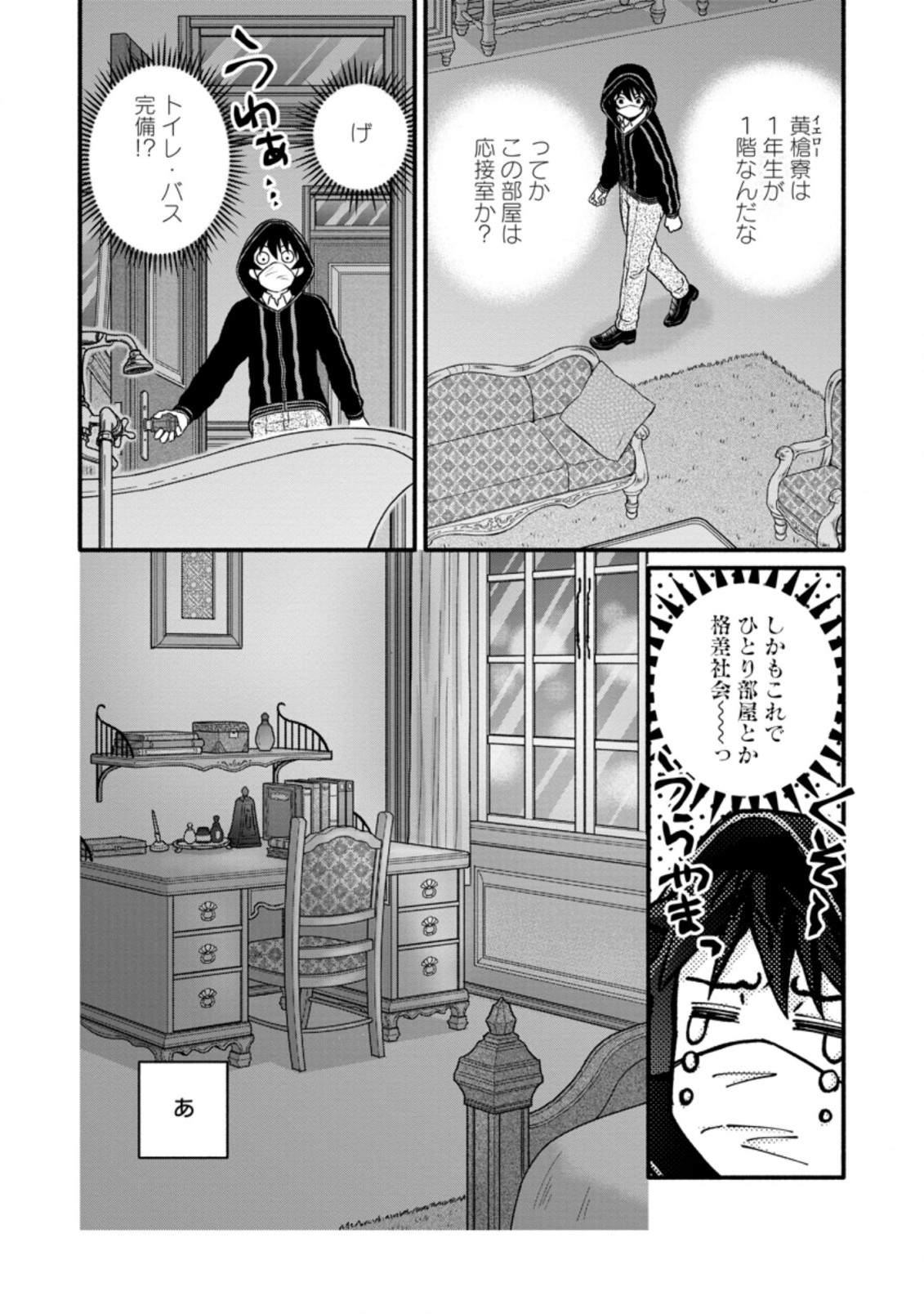 学園騎士のレベルアップ! 第26.3話 - Page 9