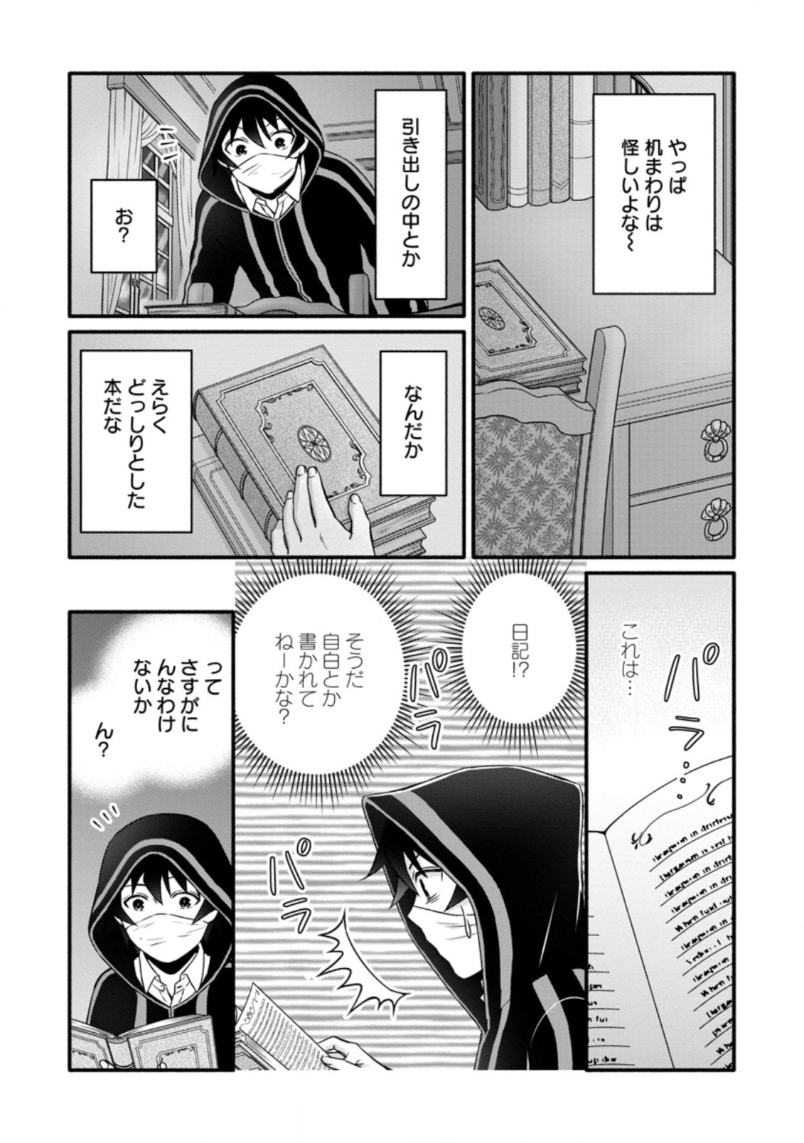 学園騎士のレベルアップ! 第26.3話 - Page 10