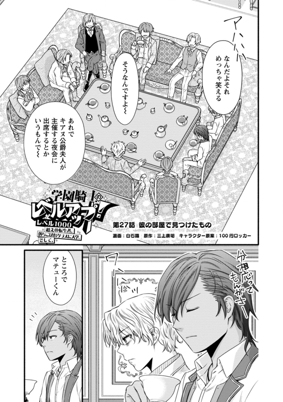 学園騎士のレベルアップ! 第27.1話 - Page 1