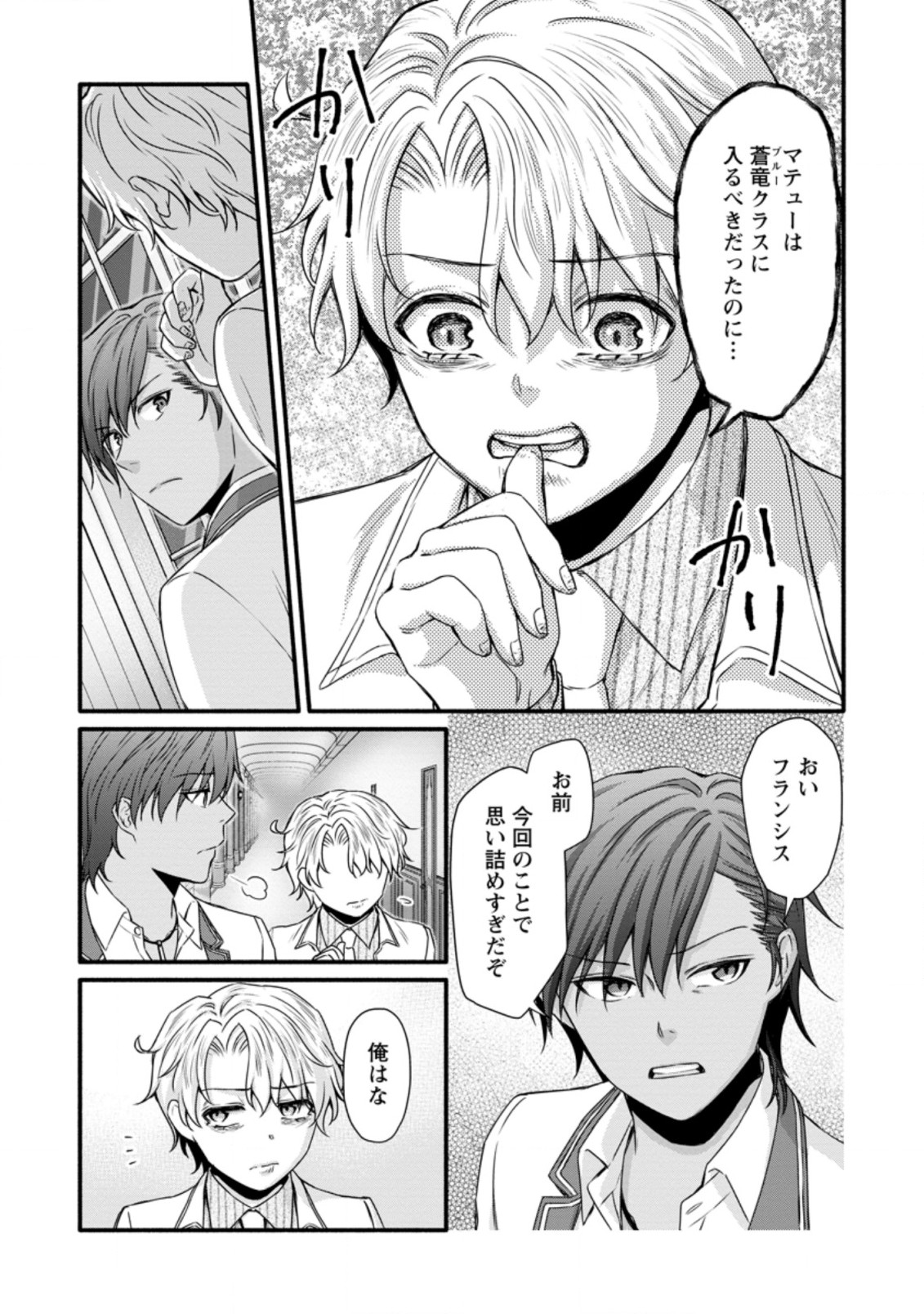 学園騎士のレベルアップ! 第27.1話 - Page 6