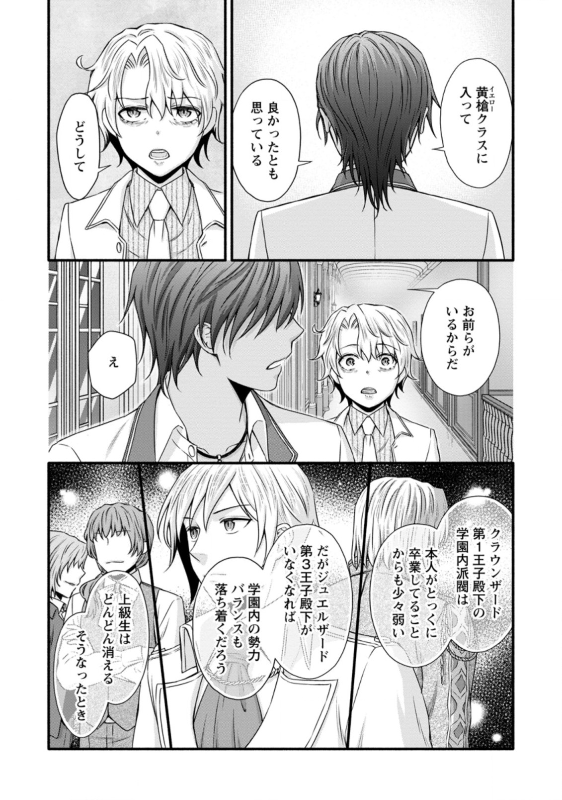 学園騎士のレベルアップ! 第27.1話 - Page 7