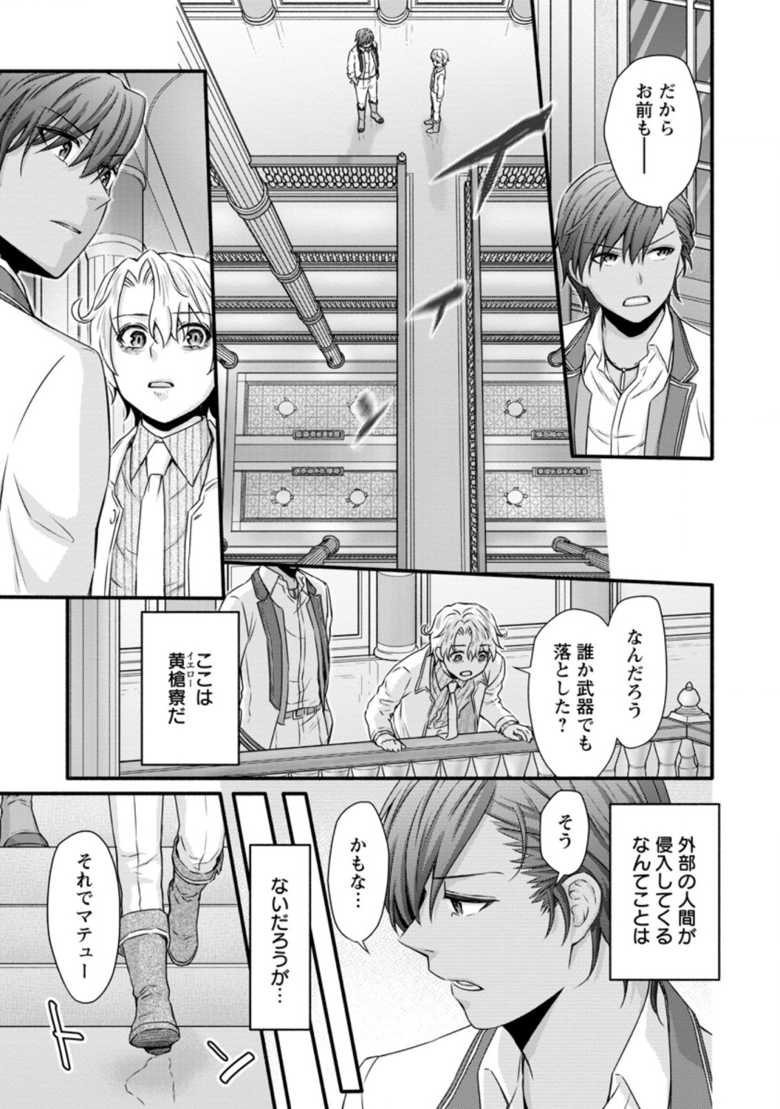 学園騎士のレベルアップ! 第27.1話 - Page 10