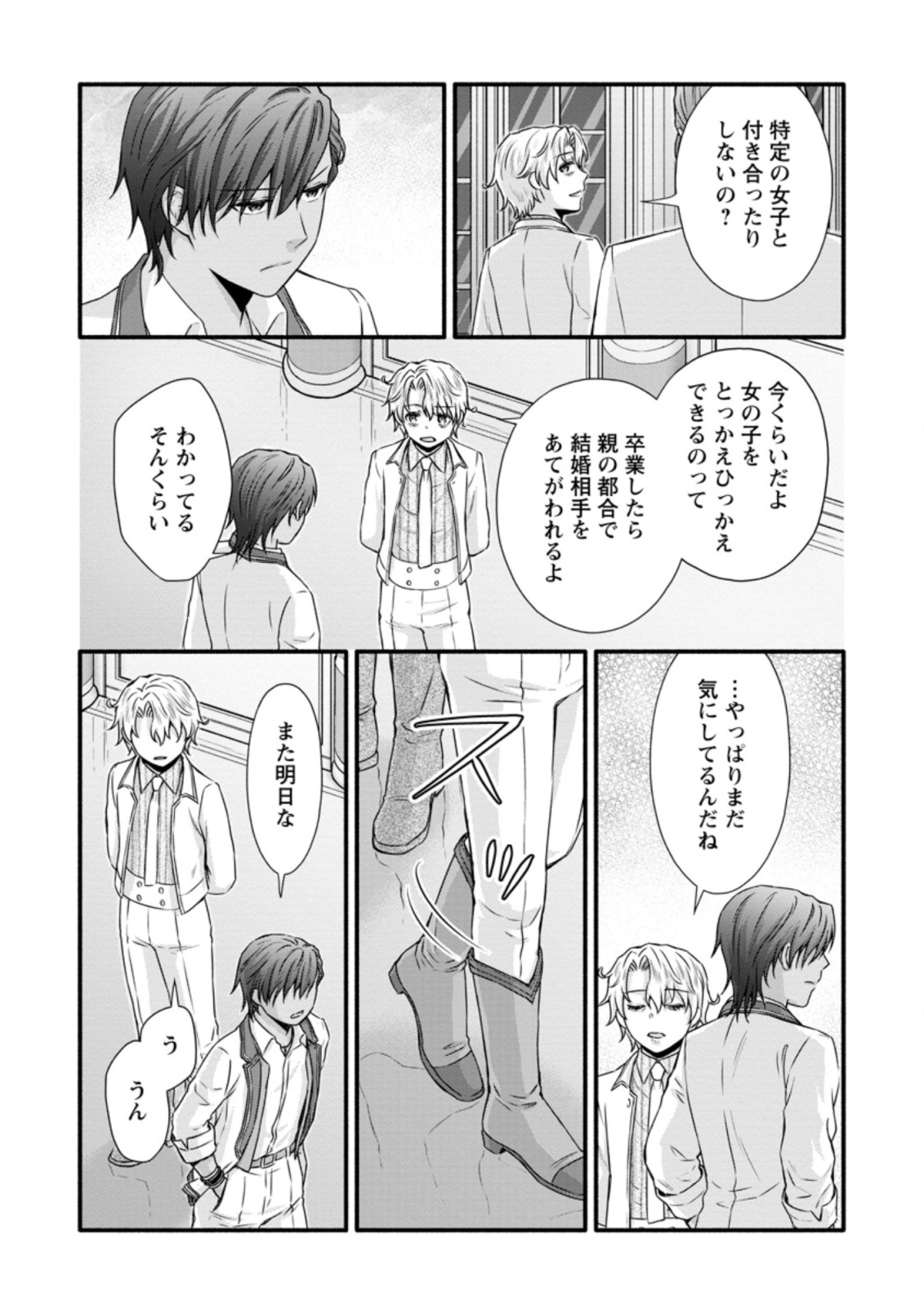 学園騎士のレベルアップ! 第27.1話 - Page 10