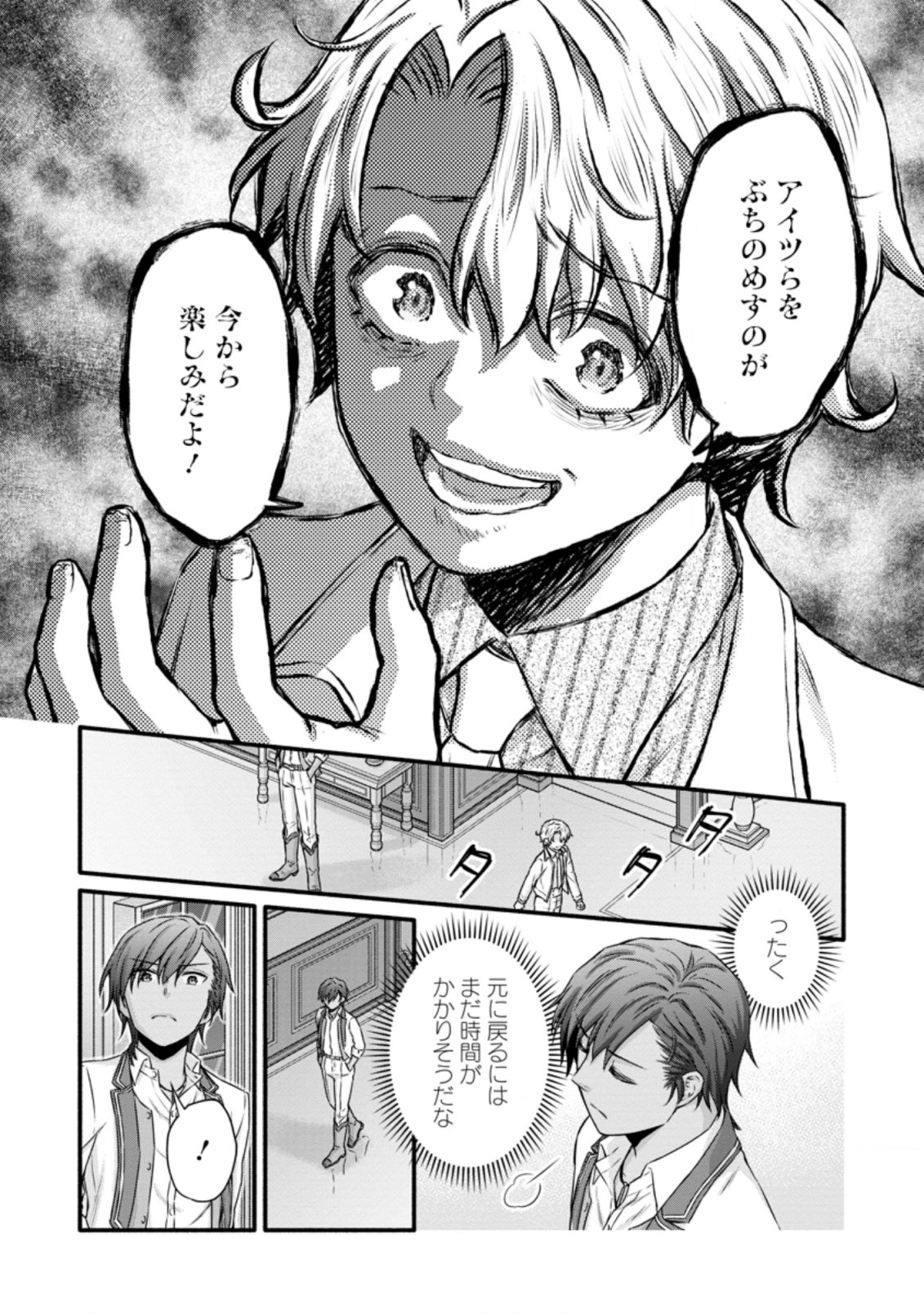 学園騎士のレベルアップ! 第27.2話 - Page 4