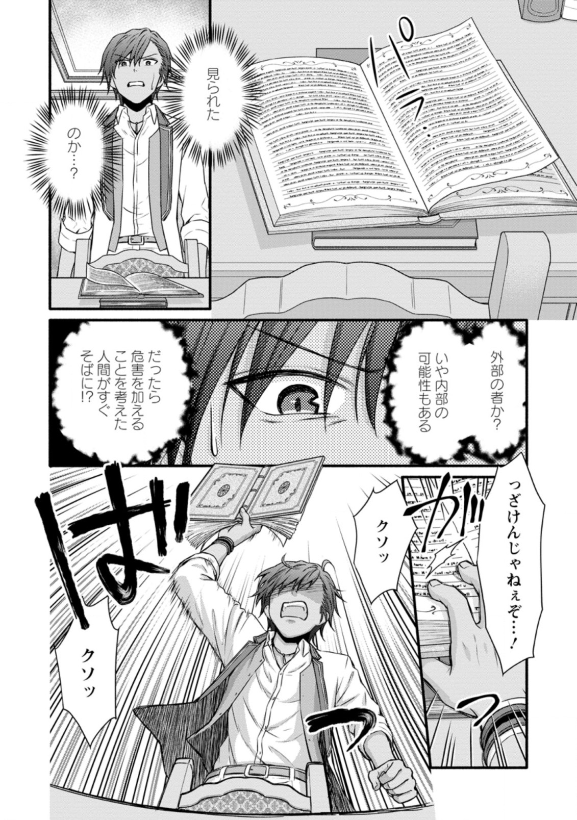 学園騎士のレベルアップ! 第27.2話 - Page 7