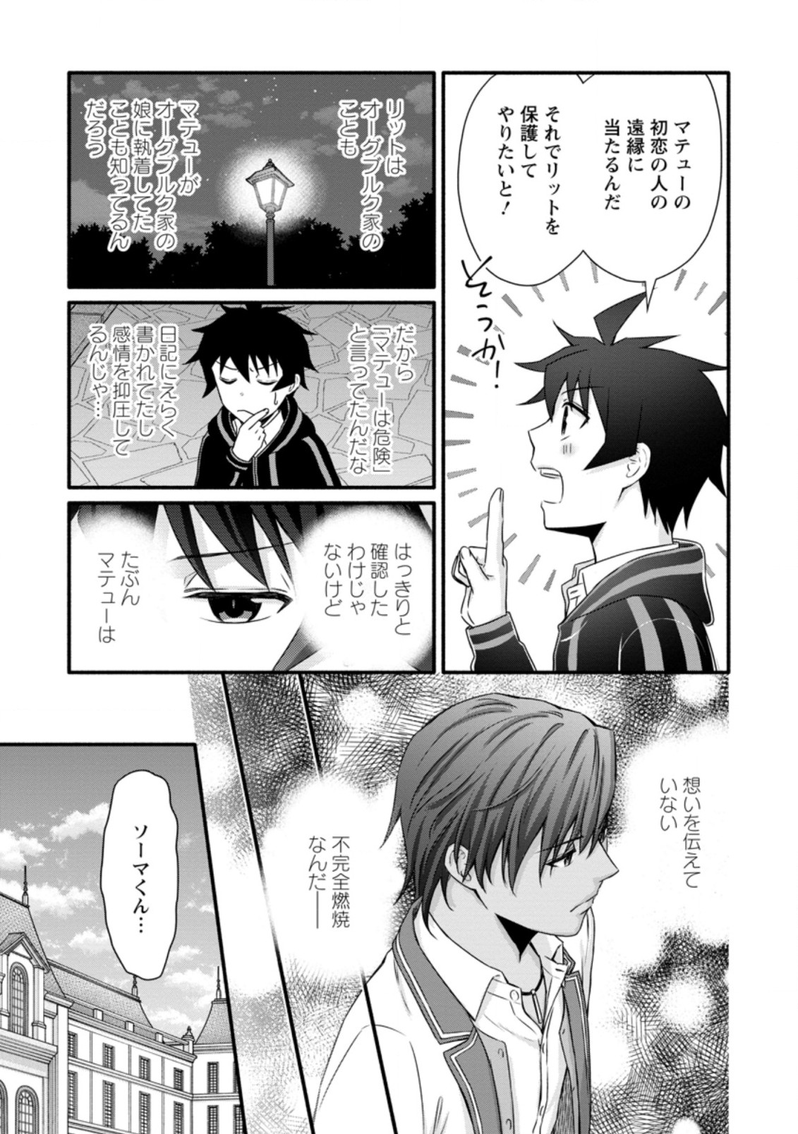 学園騎士のレベルアップ! 第27.3話 - Page 2