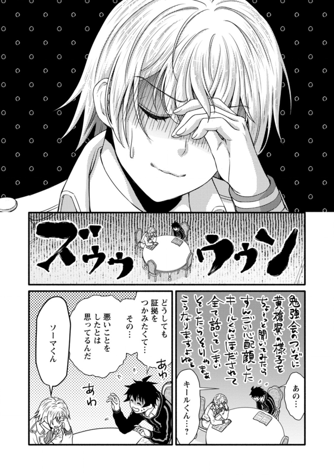 学園騎士のレベルアップ! 第27.3話 - Page 4