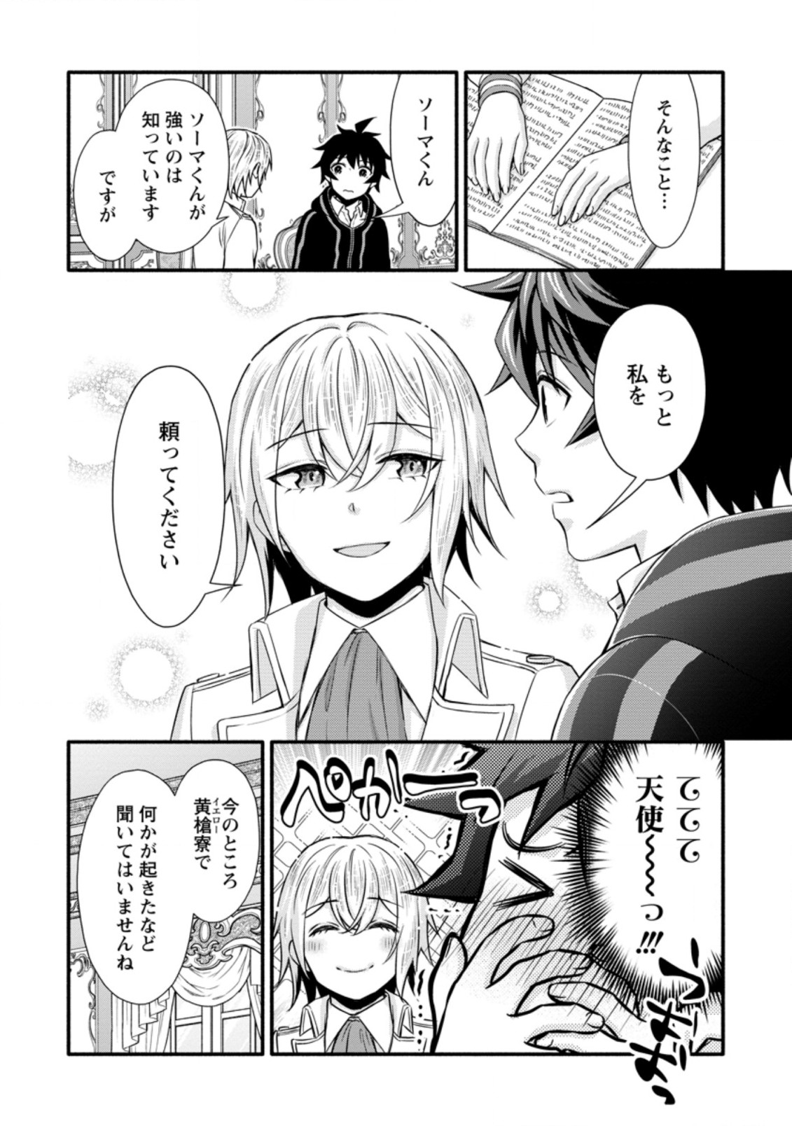 学園騎士のレベルアップ! 第27.3話 - Page 6