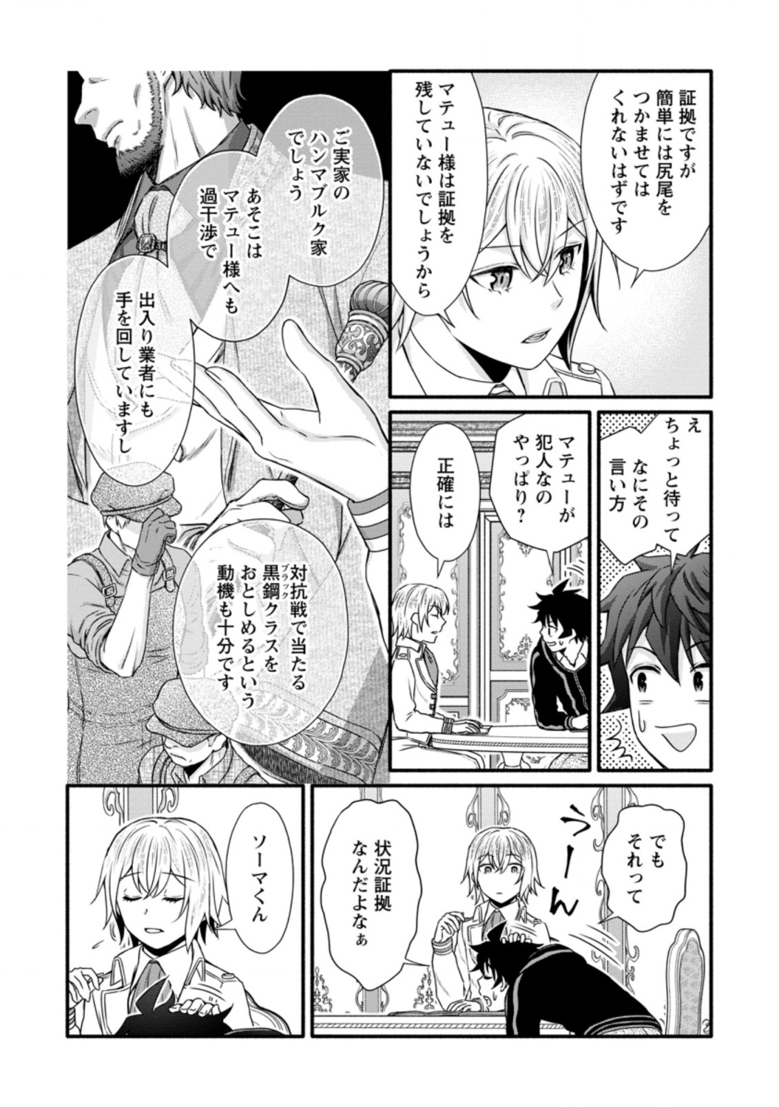 学園騎士のレベルアップ! 第27.3話 - Page 7