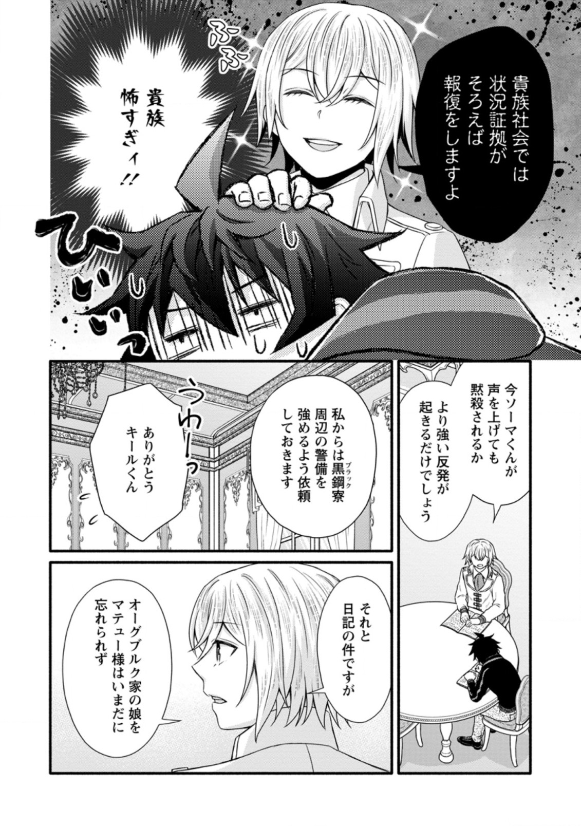 学園騎士のレベルアップ! 第27.3話 - Page 8