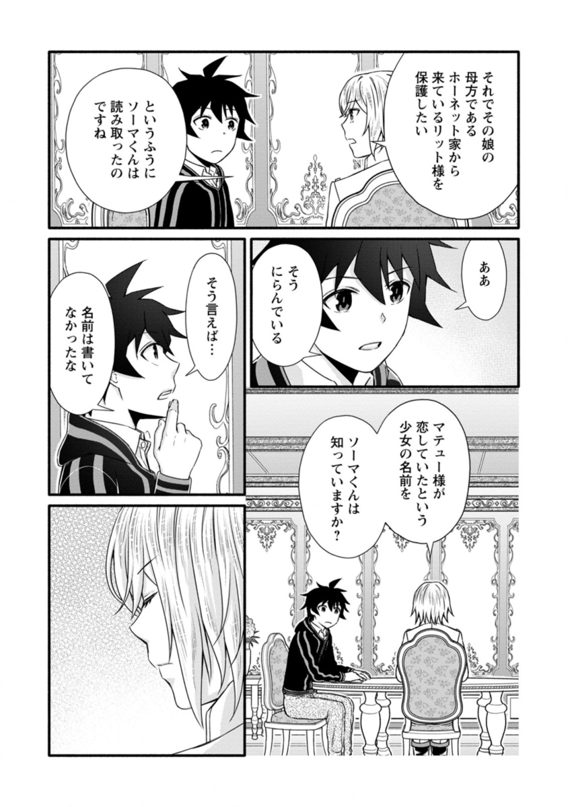 学園騎士のレベルアップ! 第27.3話 - Page 8