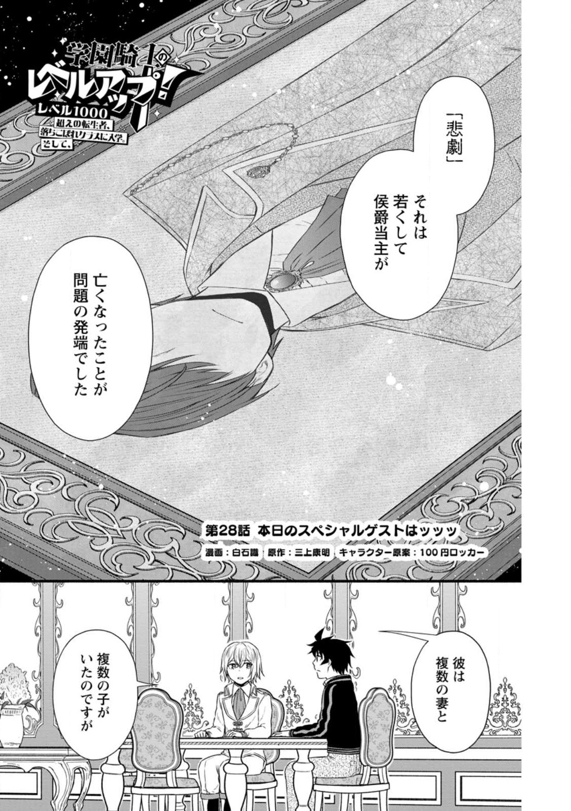 学園騎士のレベルアップ! 第28.1話 - Page 2