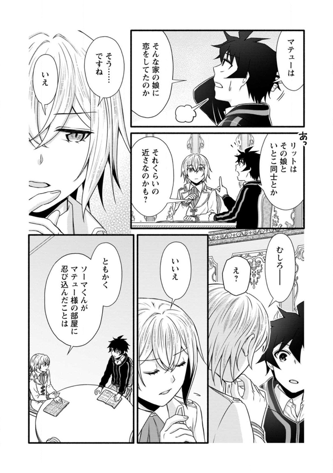 学園騎士のレベルアップ! 第28.1話 - Page 6