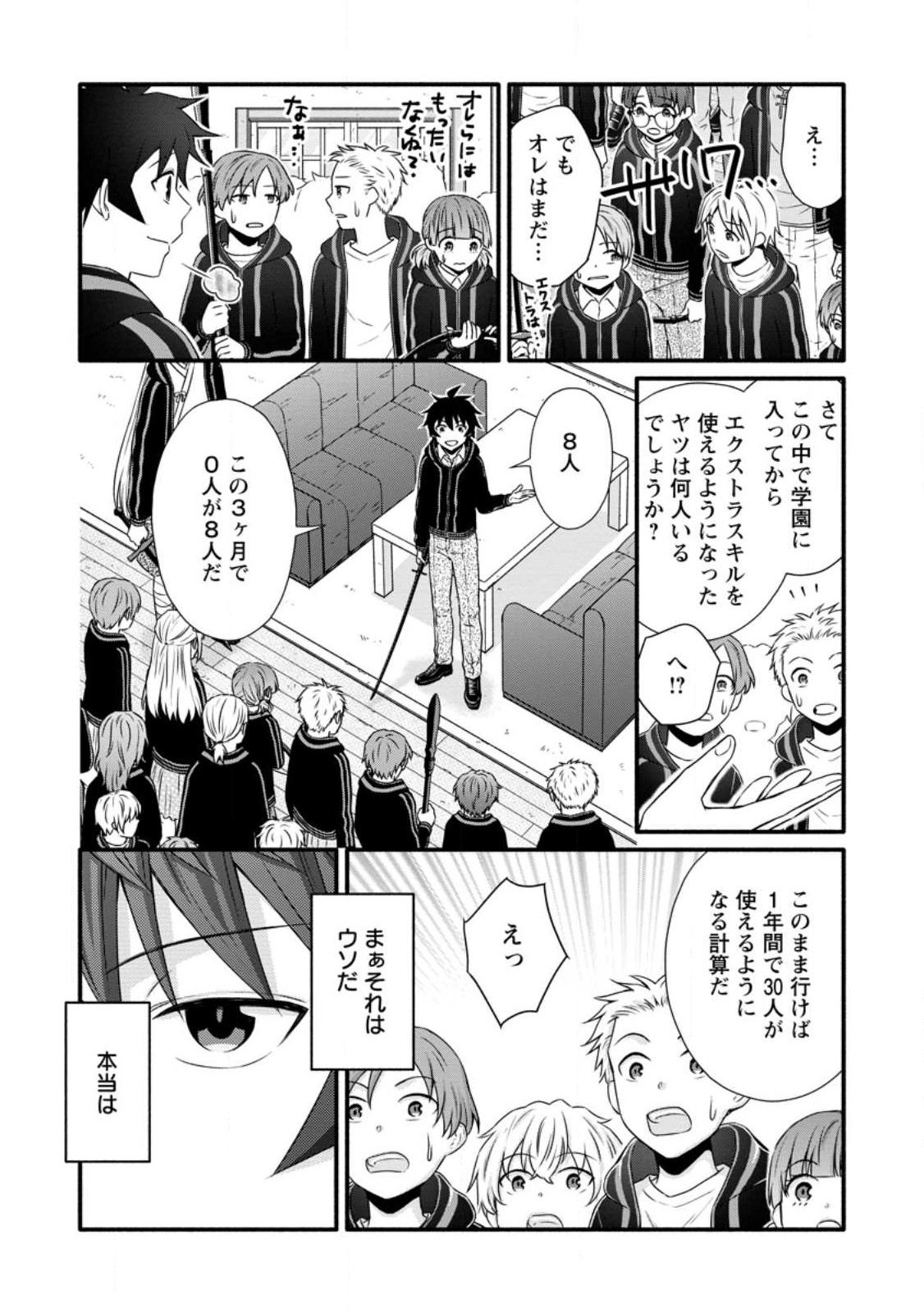 学園騎士のレベルアップ! 第28.2話 - Page 10