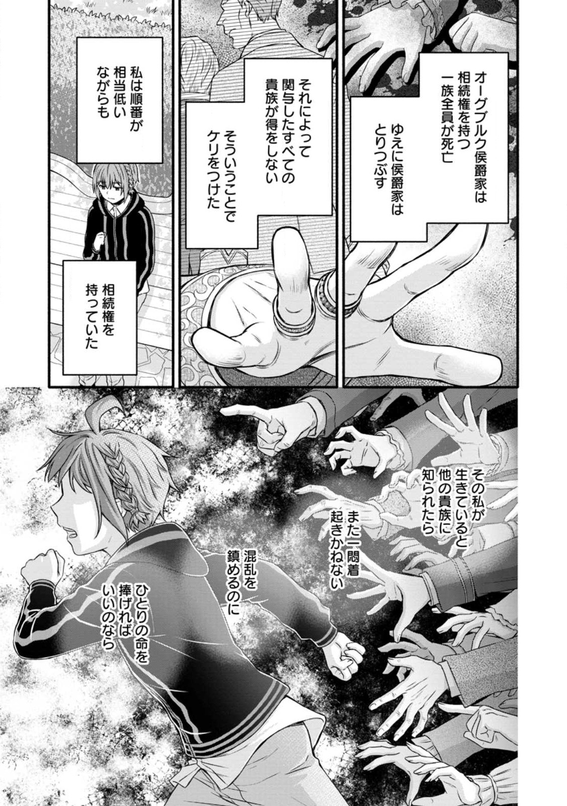 学園騎士のレベルアップ! 第28.3話 - Page 3