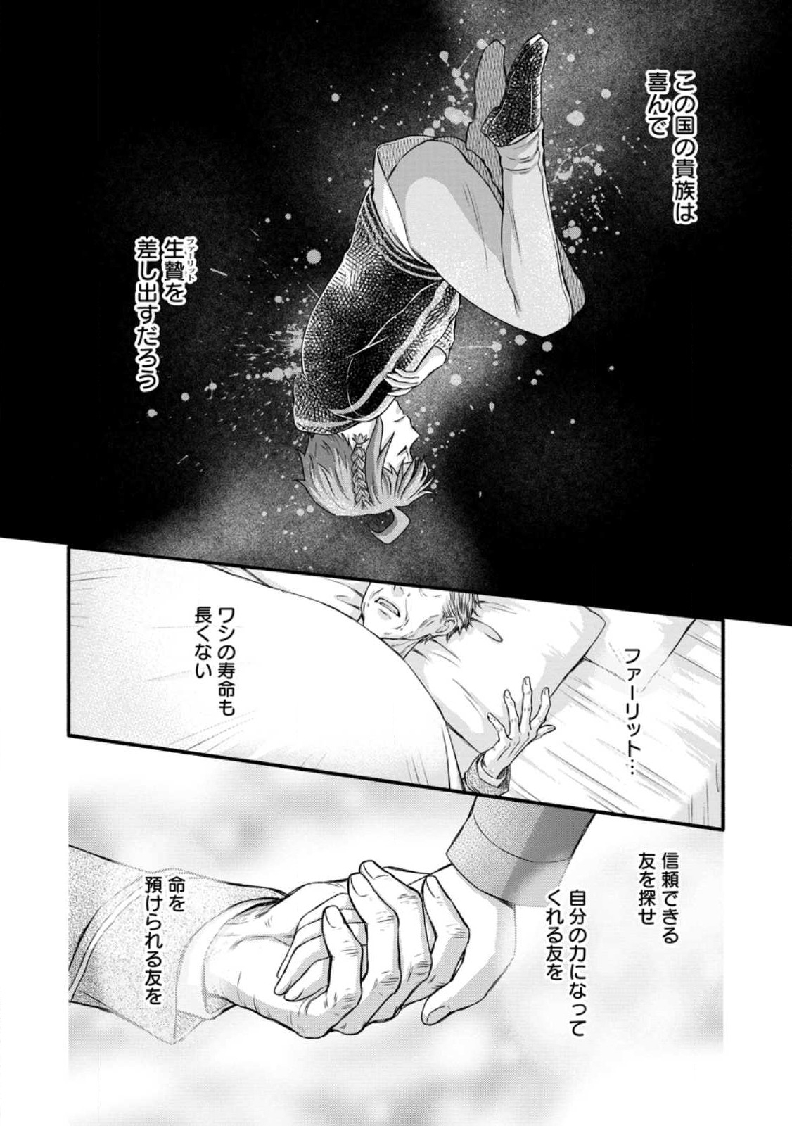 学園騎士のレベルアップ! 第28.3話 - Page 4