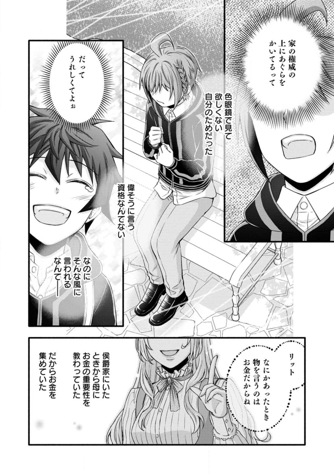 学園騎士のレベルアップ! 第28.3話 - Page 6