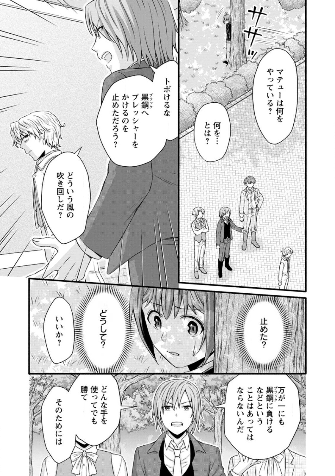 学園騎士のレベルアップ! 第28.3話 - Page 9