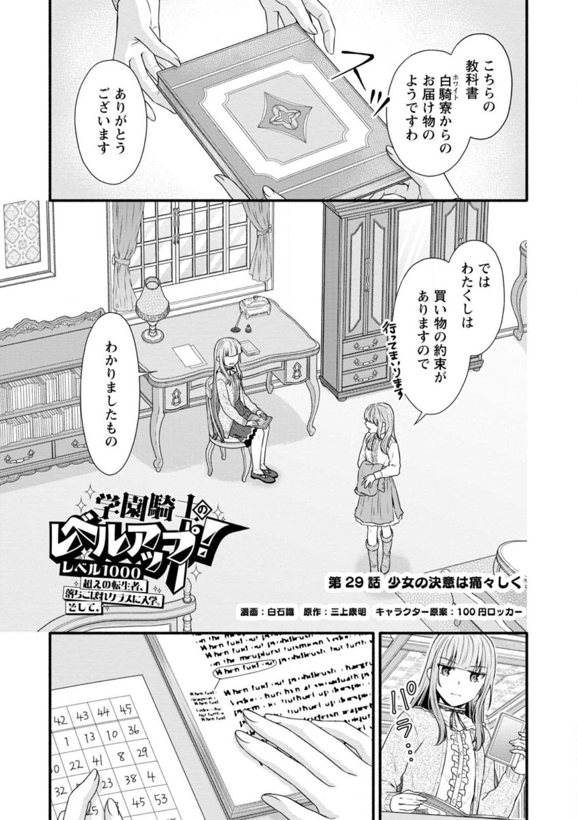 学園騎士のレベルアップ! 第29.1話 - Page 2