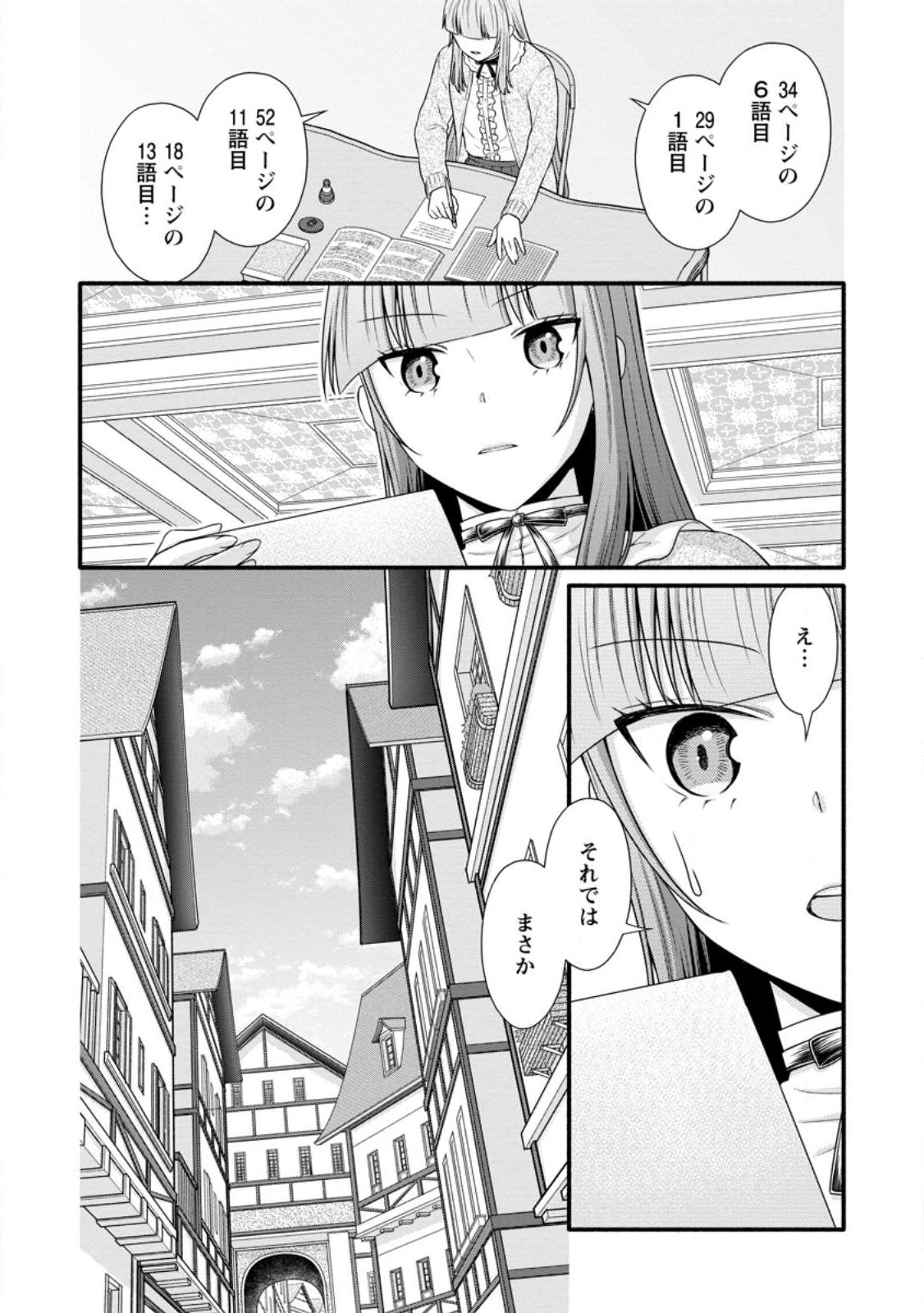 学園騎士のレベルアップ! 第29.1話 - Page 3