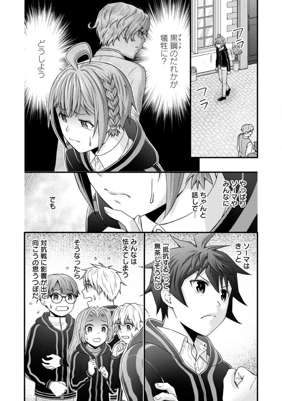 学園騎士のレベルアップ! 第29.1話 - Page 4