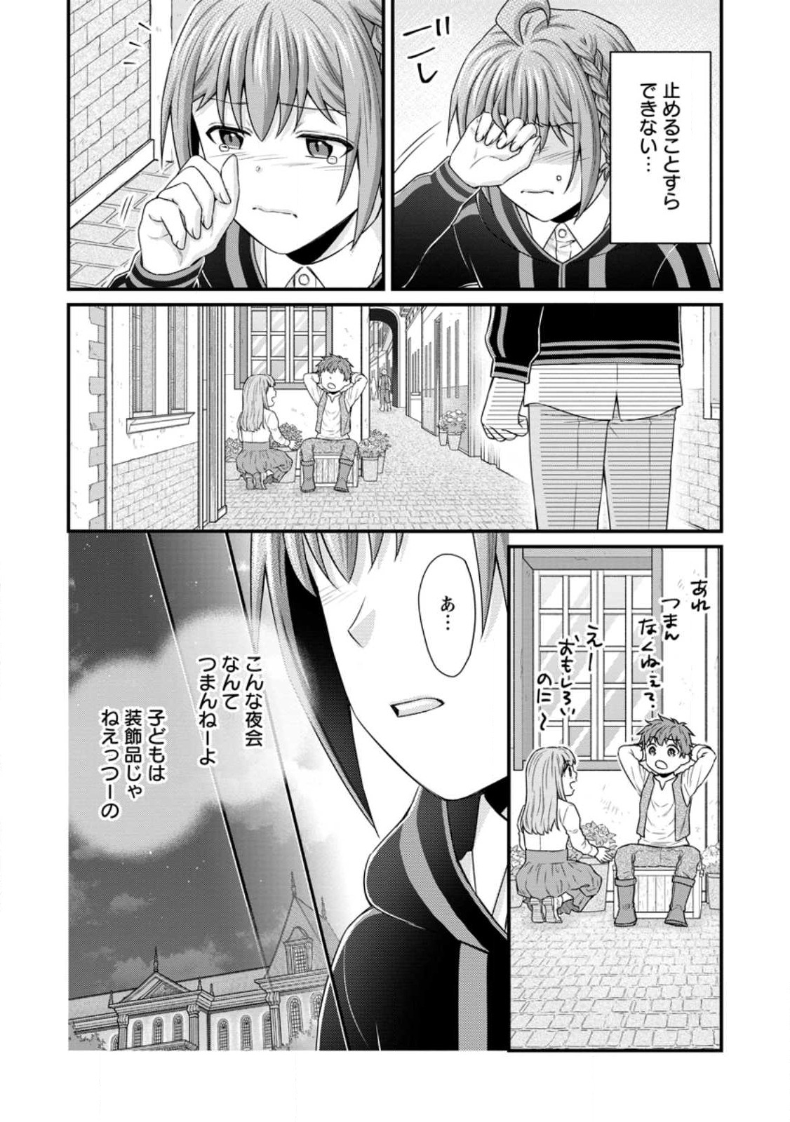 学園騎士のレベルアップ! 第29.1話 - Page 8