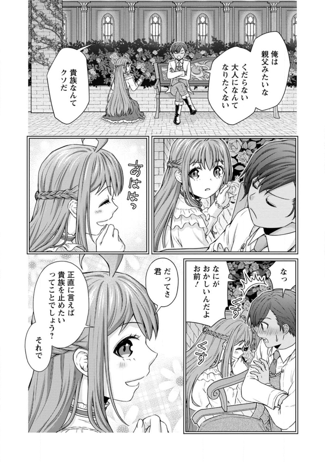 学園騎士のレベルアップ! 第29.1話 - Page 9