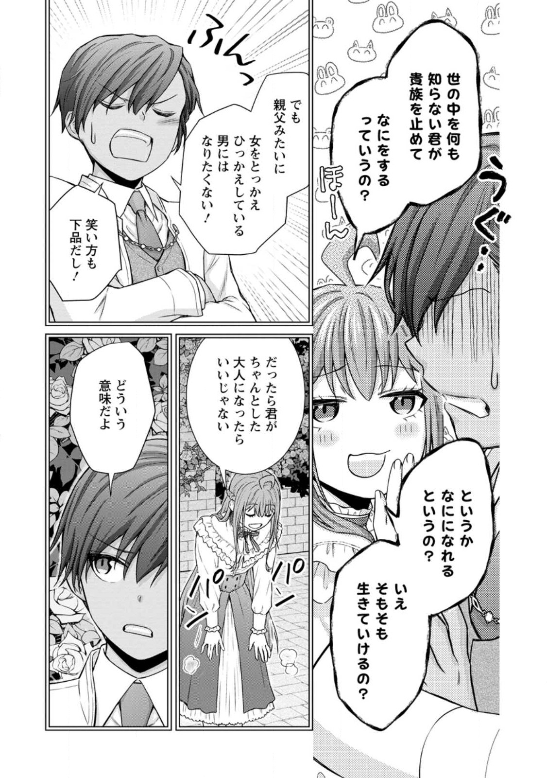 学園騎士のレベルアップ! 第29.1話 - Page 10