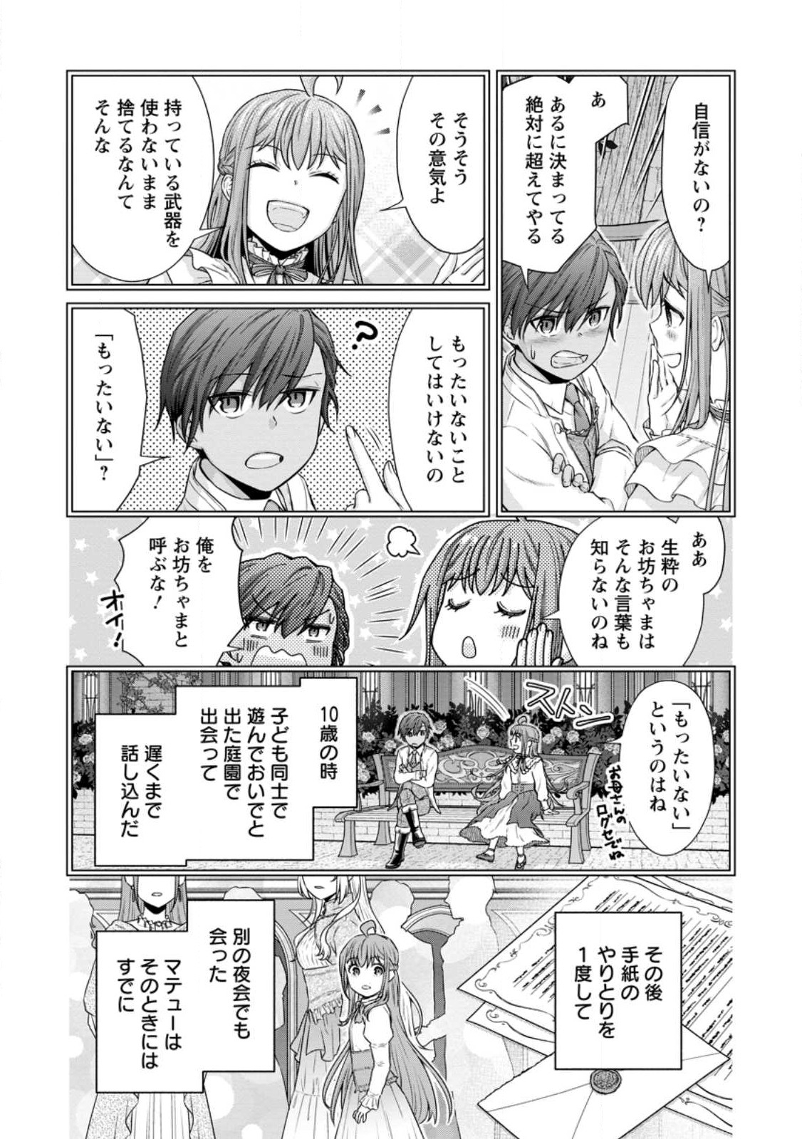 学園騎士のレベルアップ! 第29.2話 - Page 3