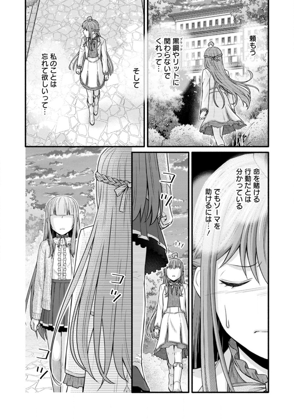 学園騎士のレベルアップ! 第29.2話 - Page 6