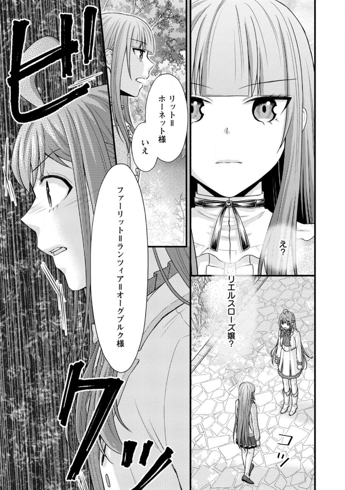 学園騎士のレベルアップ! 第29.2話 - Page 7