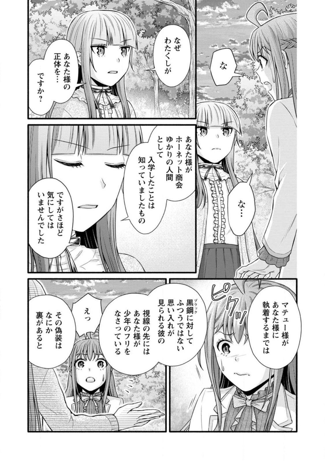 学園騎士のレベルアップ! 第29.2話 - Page 8