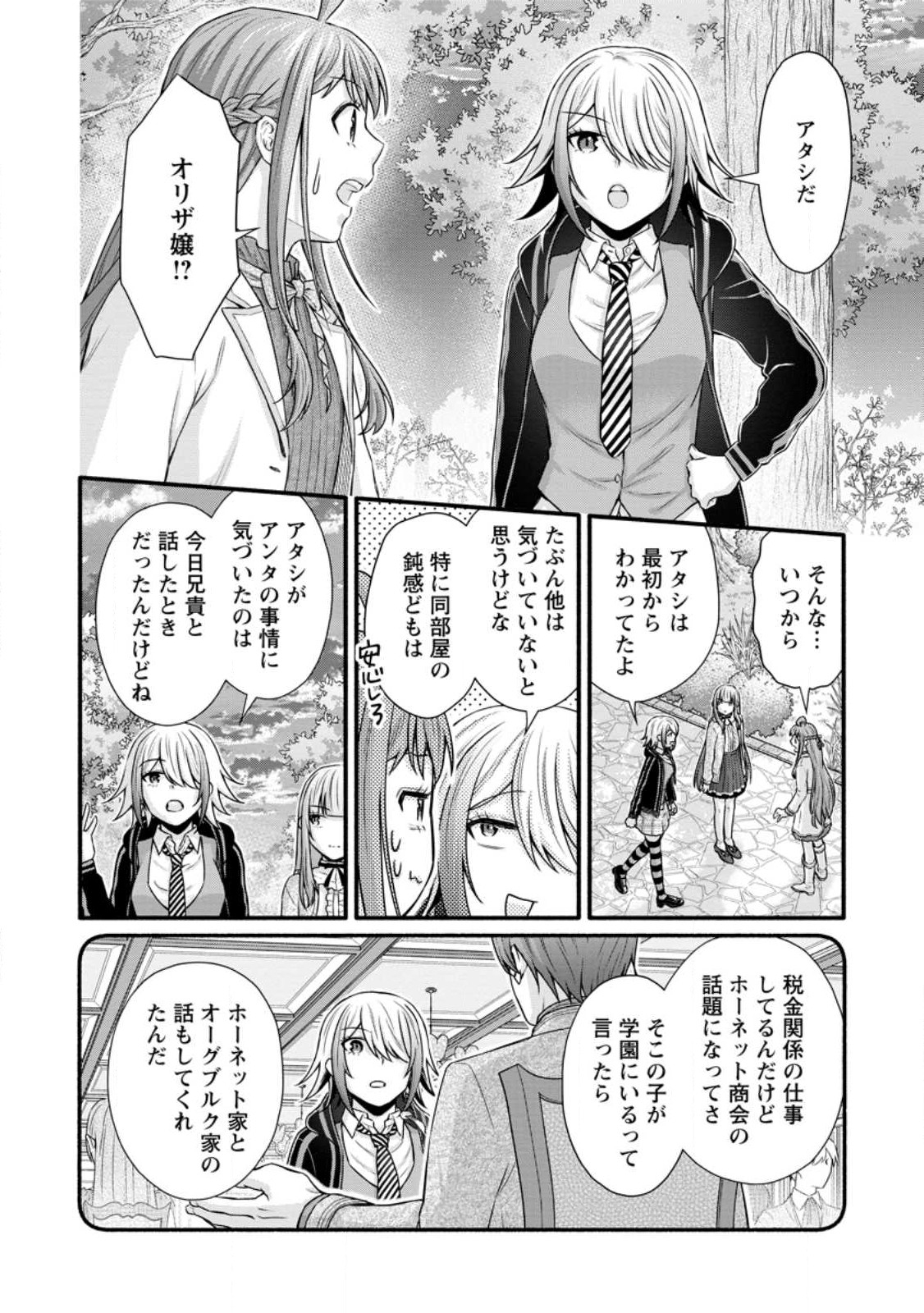 学園騎士のレベルアップ! 第29.3話 - Page 1