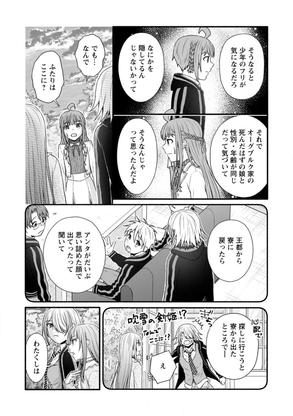 学園騎士のレベルアップ! 第29.3話 - Page 3