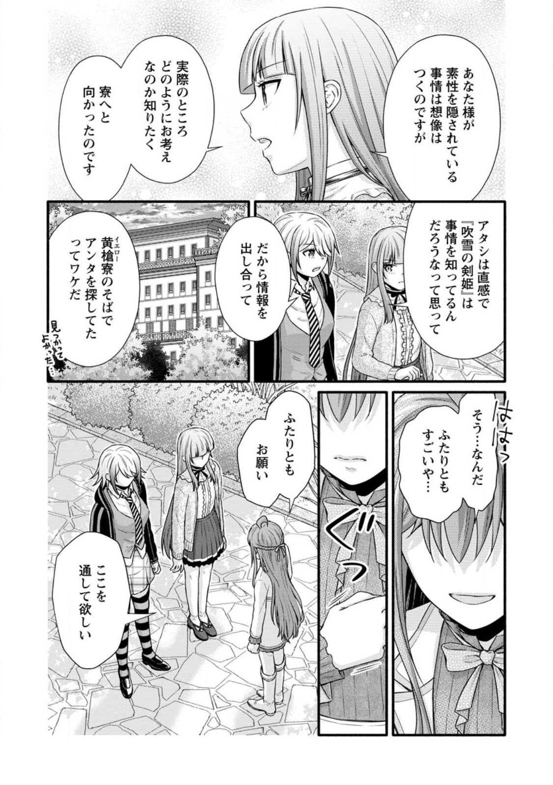 学園騎士のレベルアップ! 第29.3話 - Page 4