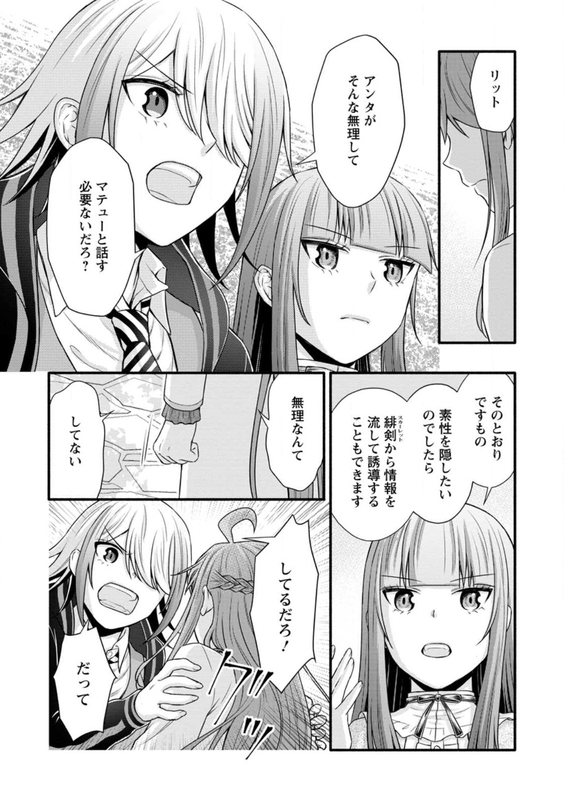 学園騎士のレベルアップ! 第29.3話 - Page 4