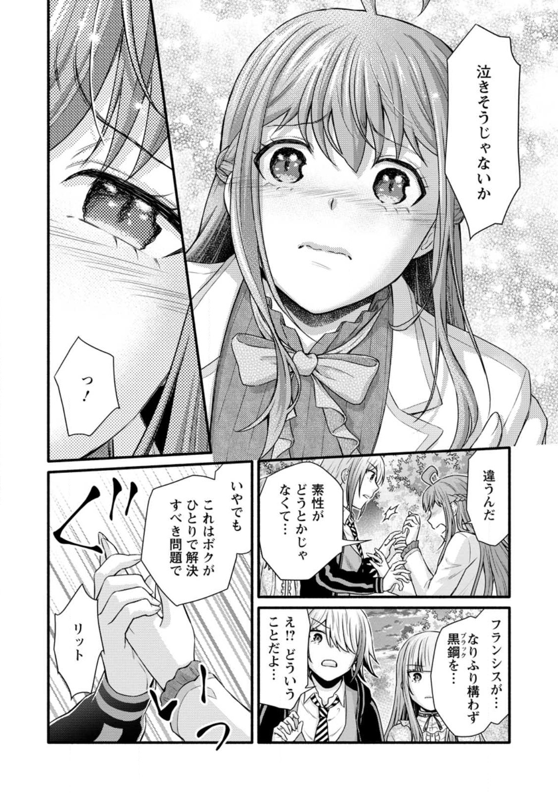 学園騎士のレベルアップ! 第29.3話 - Page 6