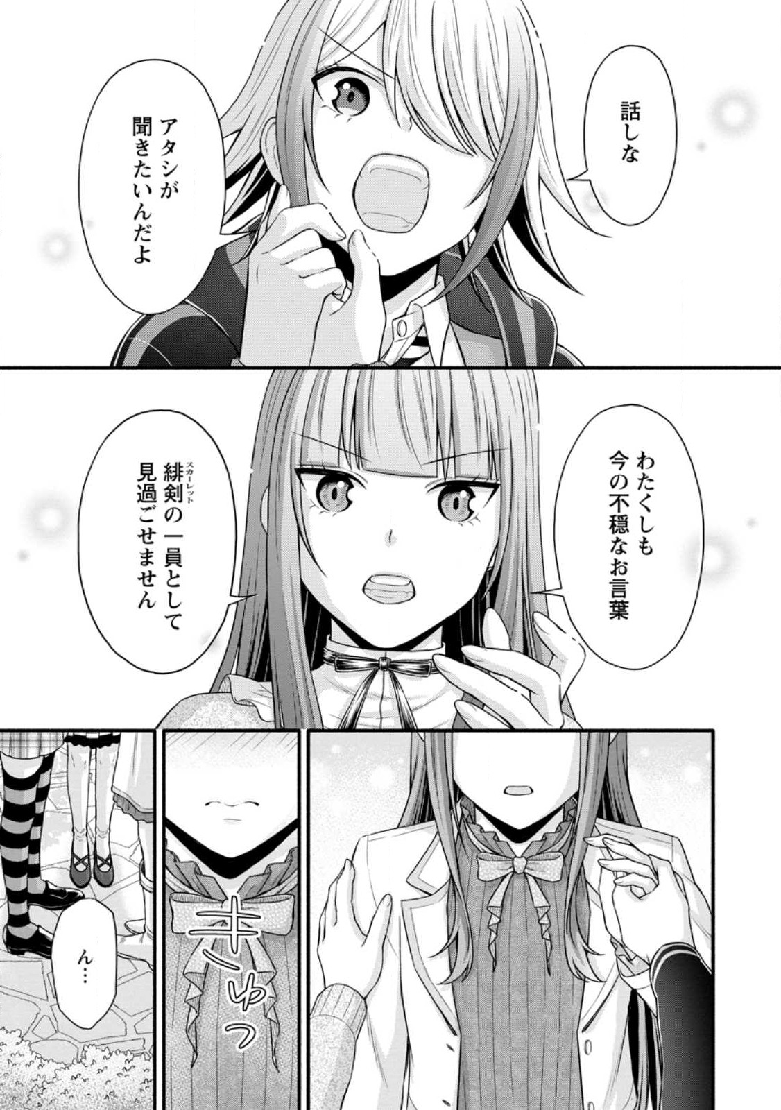 学園騎士のレベルアップ! 第29.3話 - Page 7