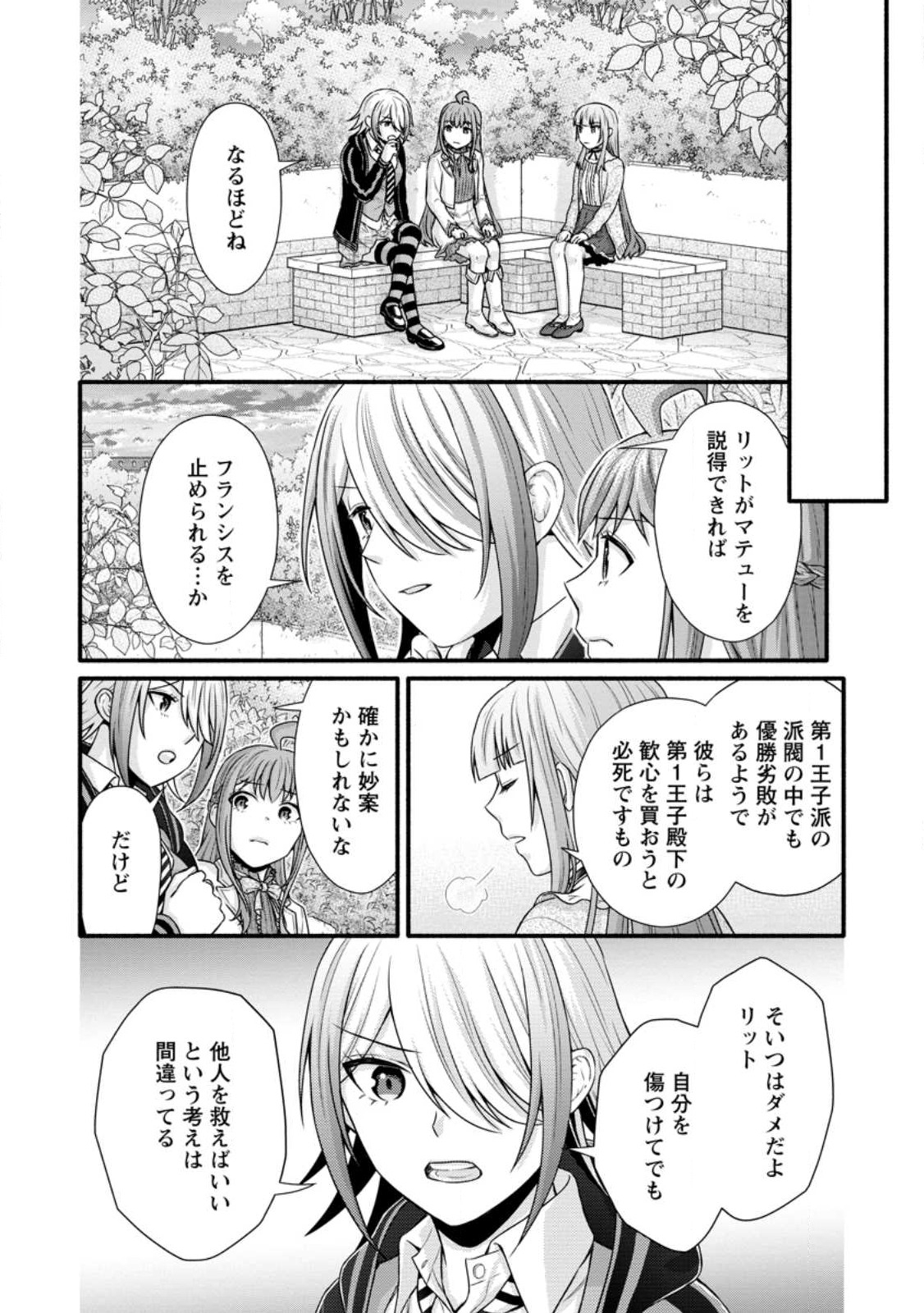 学園騎士のレベルアップ! 第29.3話 - Page 7