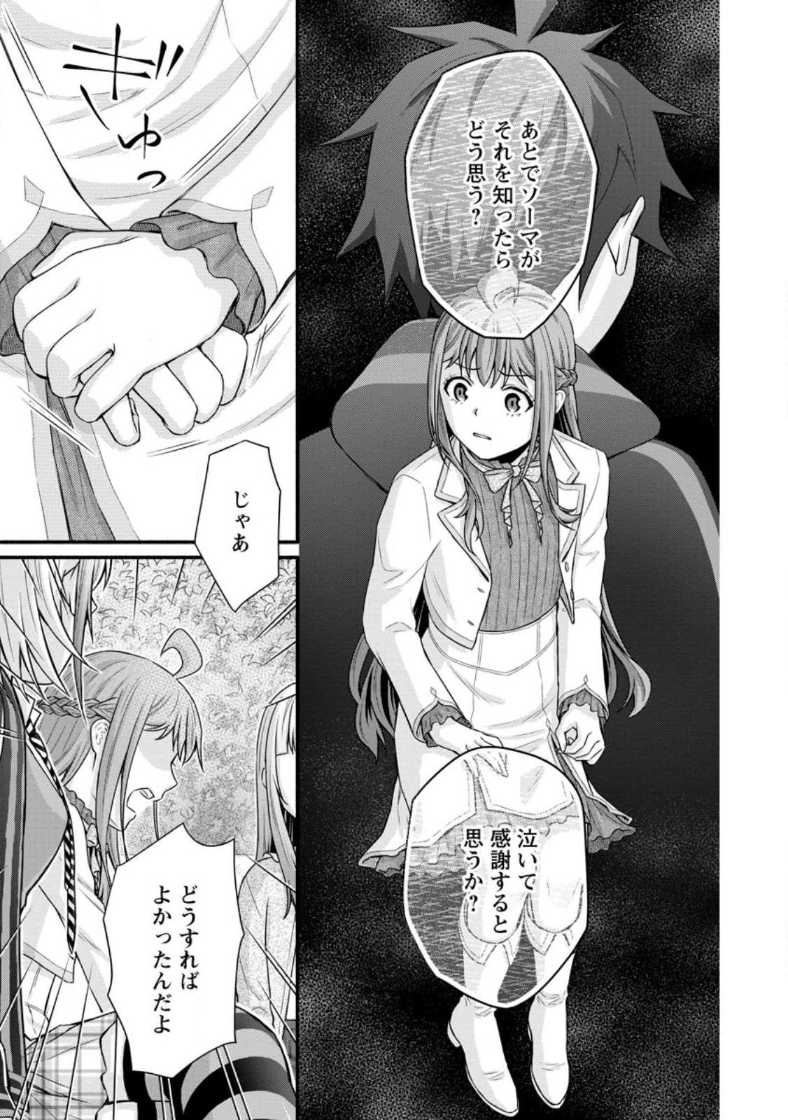 学園騎士のレベルアップ! 第29.3話 - Page 8