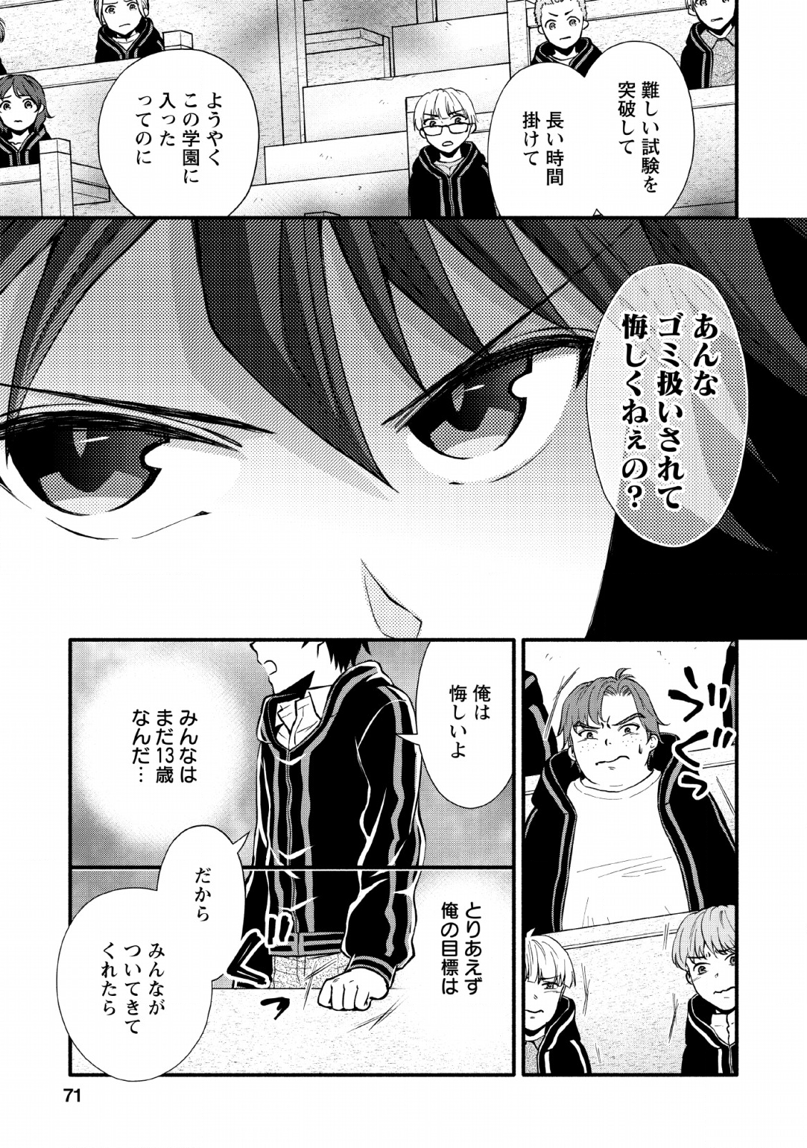 学園騎士のレベルアップ! 第3話 - Page 6