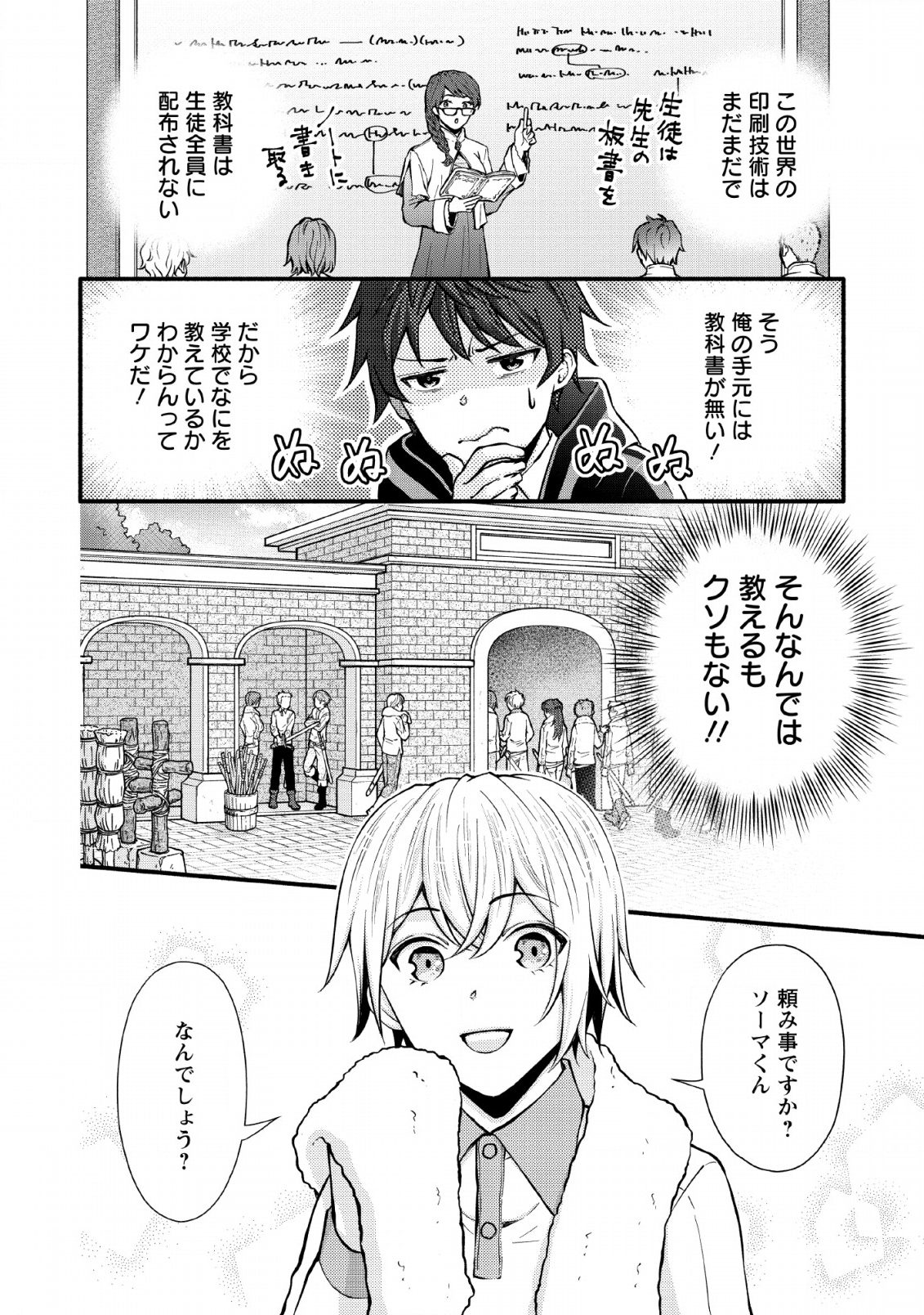 学園騎士のレベルアップ! 第3話 - Page 10