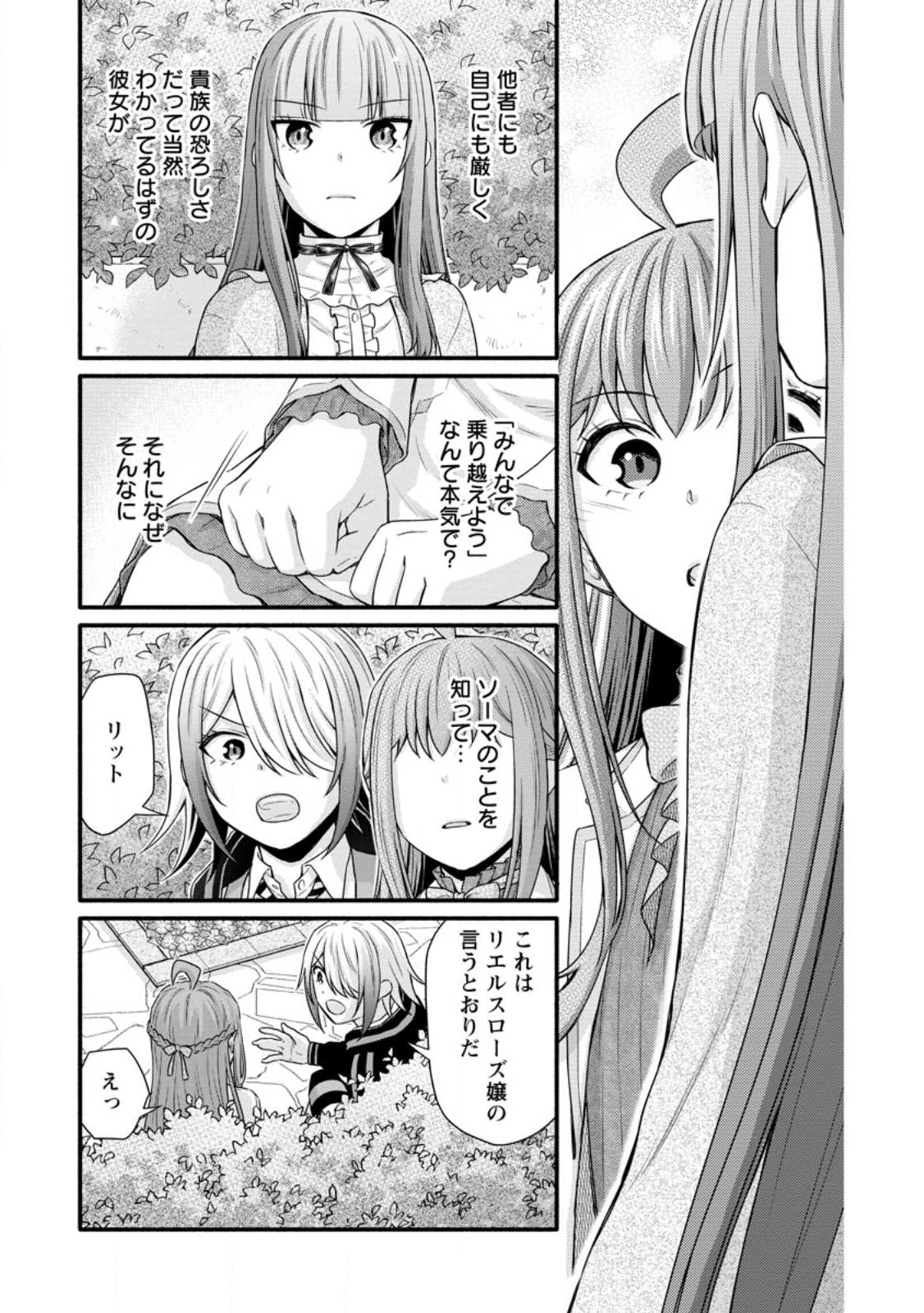 学園騎士のレベルアップ! 第30.1話 - Page 4