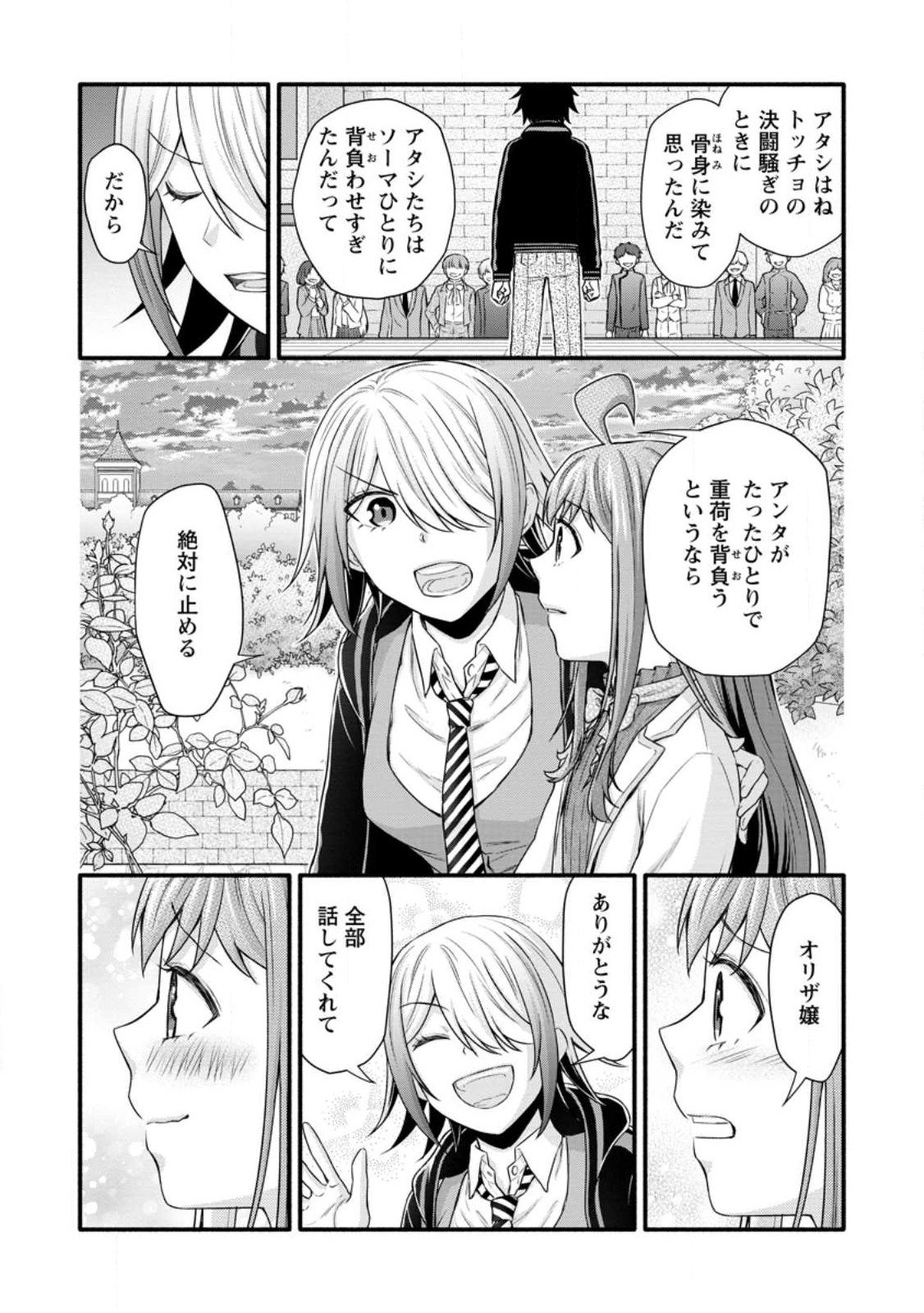 学園騎士のレベルアップ! 第30.1話 - Page 5