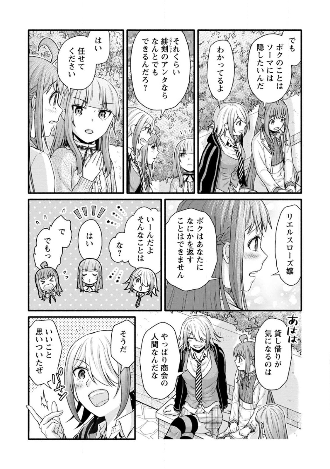 学園騎士のレベルアップ! 第30.1話 - Page 6