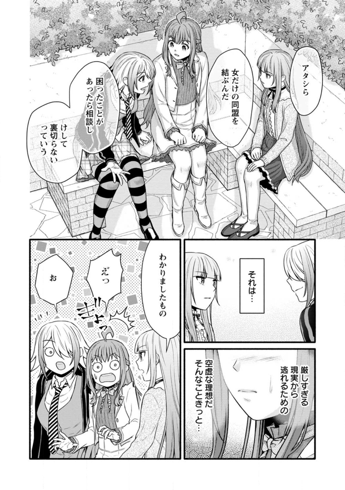 学園騎士のレベルアップ! 第30.1話 - Page 7