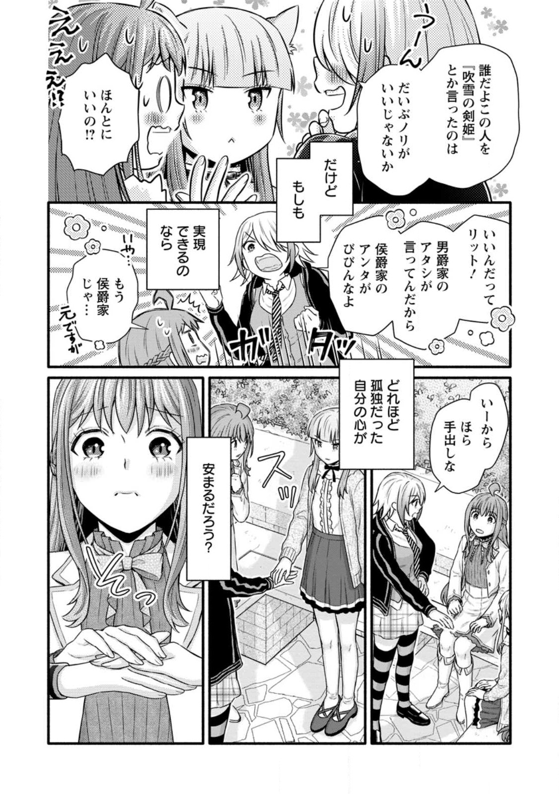 学園騎士のレベルアップ! 第30.1話 - Page 7